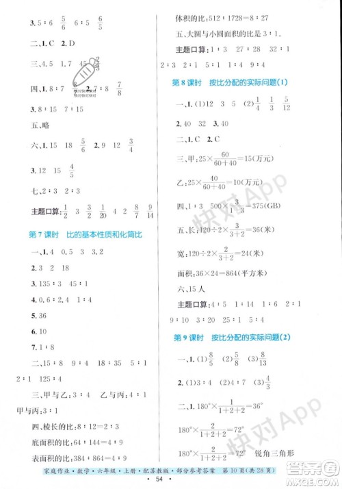 贵州教育出版社2023年秋家庭作业六年级数学上册苏教版答案