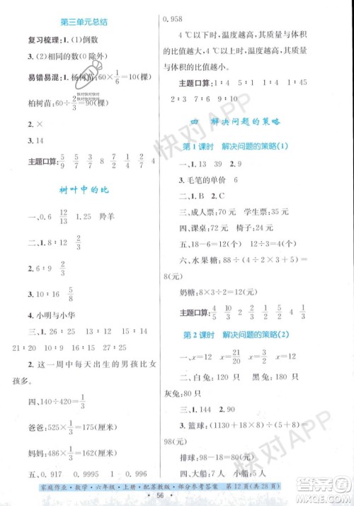 贵州教育出版社2023年秋家庭作业六年级数学上册苏教版答案