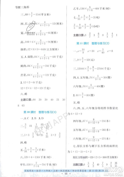 贵州教育出版社2023年秋家庭作业六年级数学上册苏教版答案