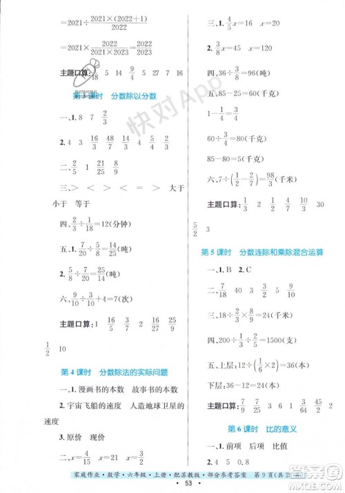 贵州教育出版社2023年秋家庭作业六年级数学上册苏教版答案