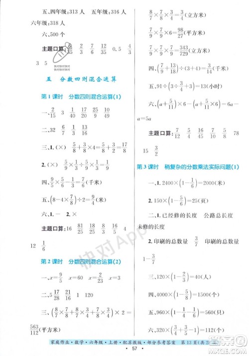 贵州教育出版社2023年秋家庭作业六年级数学上册苏教版答案