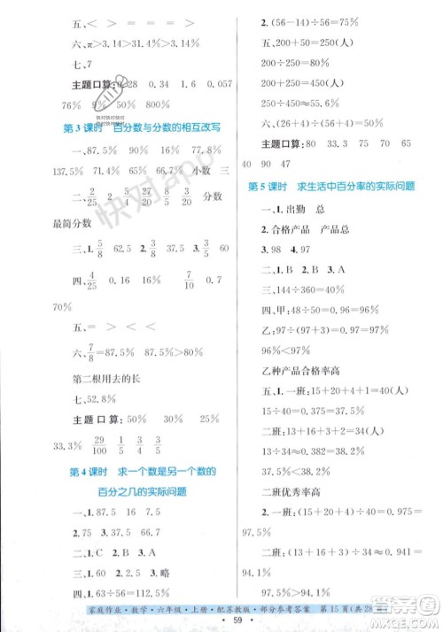 贵州教育出版社2023年秋家庭作业六年级数学上册苏教版答案