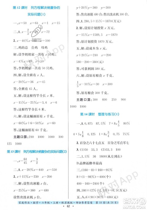 贵州教育出版社2023年秋家庭作业六年级数学上册苏教版答案