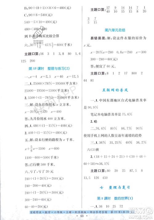 贵州教育出版社2023年秋家庭作业六年级数学上册苏教版答案