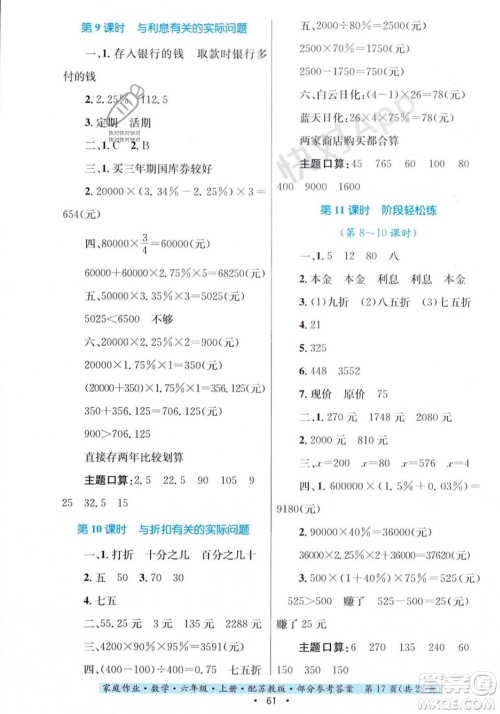 贵州教育出版社2023年秋家庭作业六年级数学上册苏教版答案