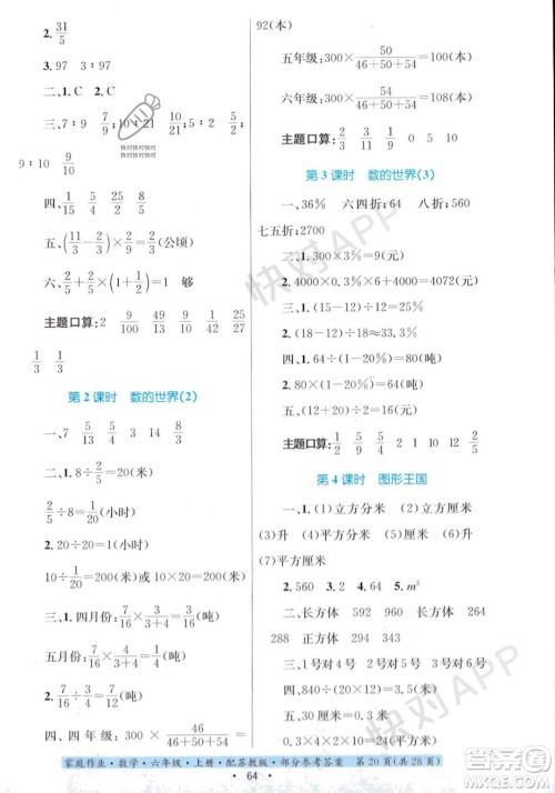 贵州教育出版社2023年秋家庭作业六年级数学上册苏教版答案