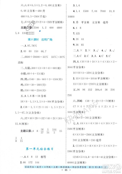 贵州教育出版社2023年秋家庭作业六年级数学上册苏教版答案