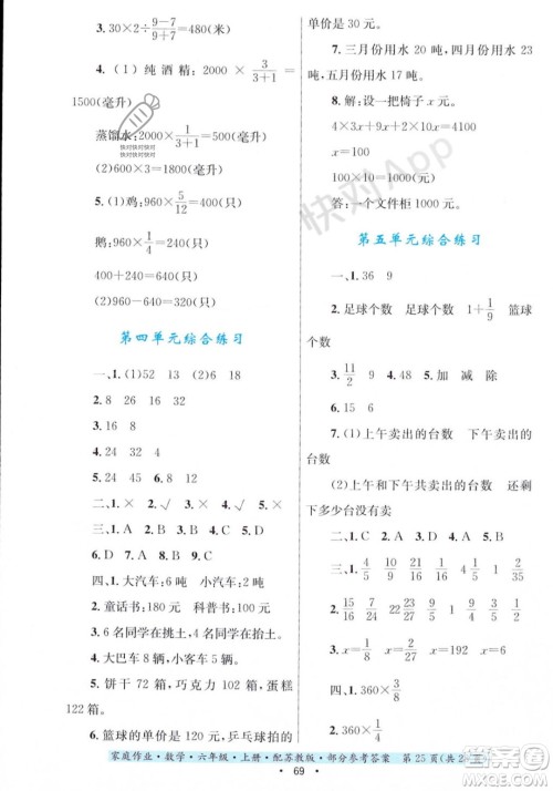 贵州教育出版社2023年秋家庭作业六年级数学上册苏教版答案