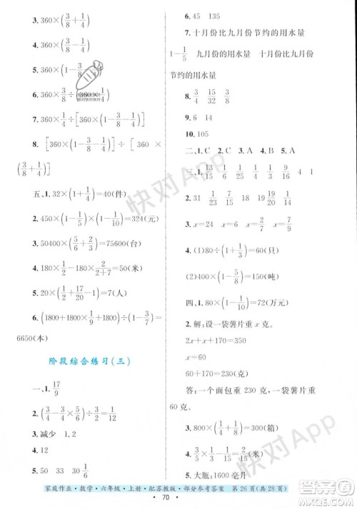 贵州教育出版社2023年秋家庭作业六年级数学上册苏教版答案