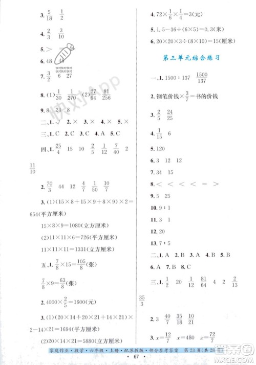 贵州教育出版社2023年秋家庭作业六年级数学上册苏教版答案