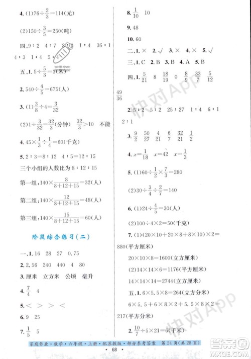 贵州教育出版社2023年秋家庭作业六年级数学上册苏教版答案