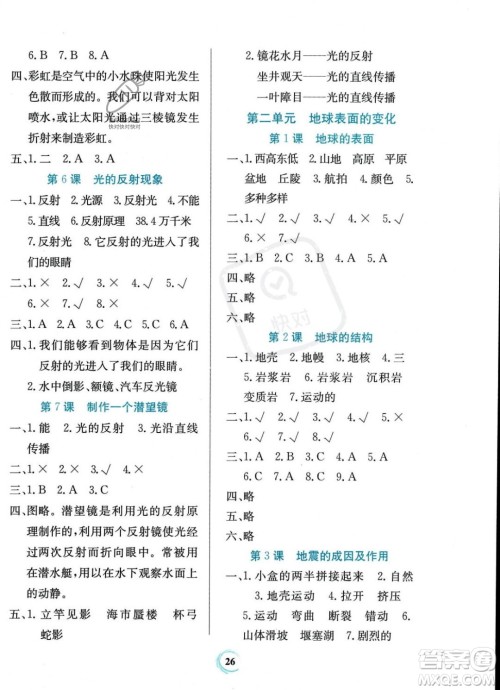 贵州教育出版社2023年秋家庭作业五年级科学上册教科版答案 贵州教育出版社2023年秋家庭作业五年级科学上册教科版答案