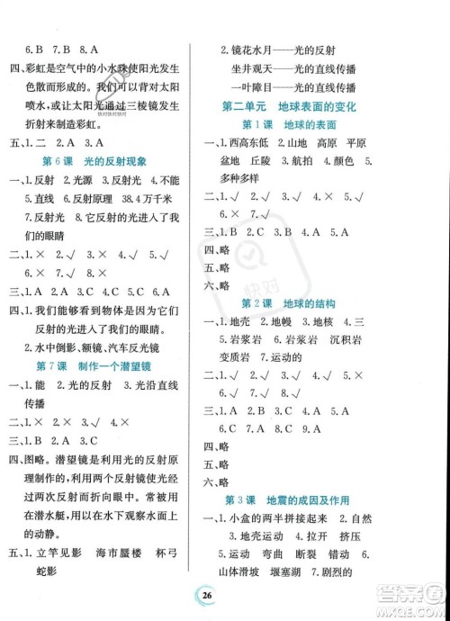 贵州教育出版社2023年秋家庭作业五年级科学上册教科版答案