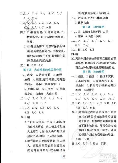 贵州教育出版社2023年秋家庭作业五年级科学上册教科版答案 贵州教育出版社2023年秋家庭作业五年级科学上册教科版答案