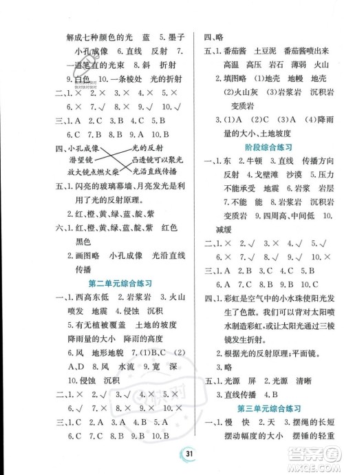 贵州教育出版社2023年秋家庭作业五年级科学上册教科版答案