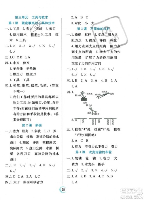 贵州教育出版社2023年秋家庭作业六年级科学上册教科版答案