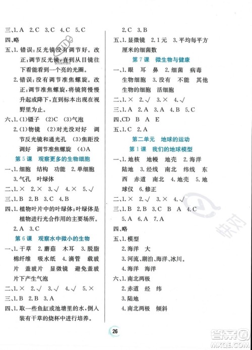 贵州教育出版社2023年秋家庭作业六年级科学上册教科版答案 贵州教育出版社2023年秋家庭作业六年级科学上册教科版答案