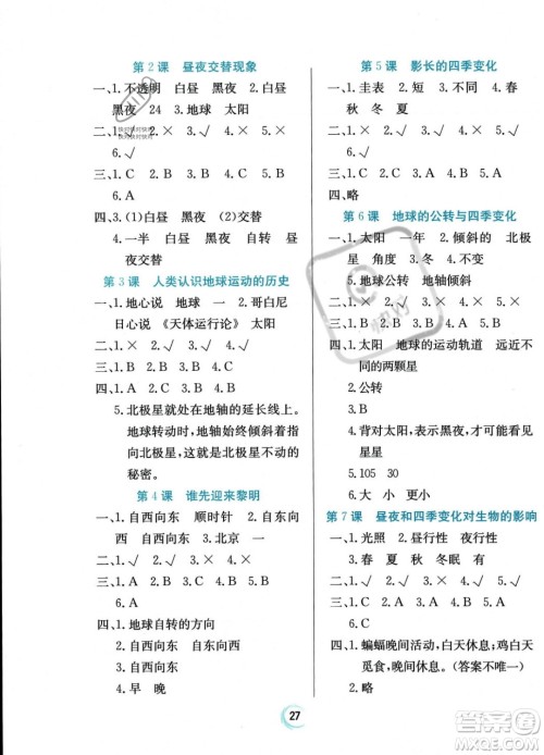 贵州教育出版社2023年秋家庭作业六年级科学上册教科版答案 贵州教育出版社2023年秋家庭作业六年级科学上册教科版答案