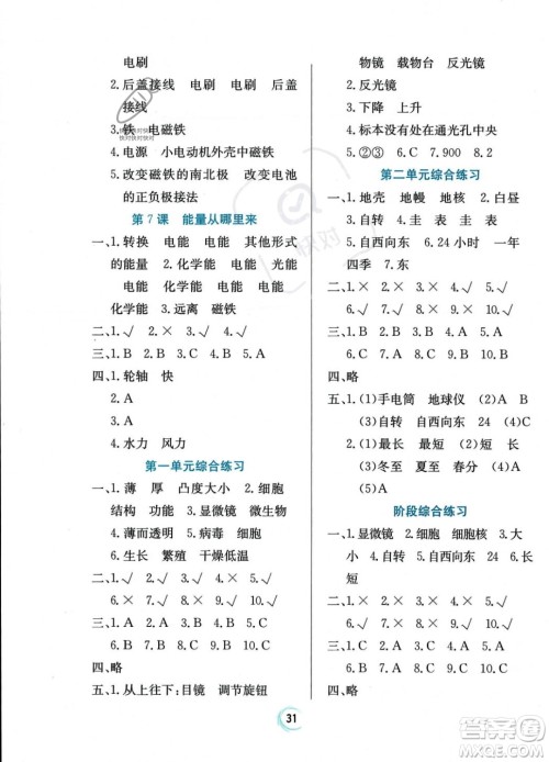 贵州教育出版社2023年秋家庭作业六年级科学上册教科版答案