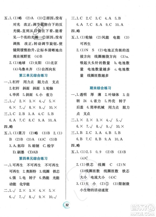 贵州教育出版社2023年秋家庭作业六年级科学上册教科版答案