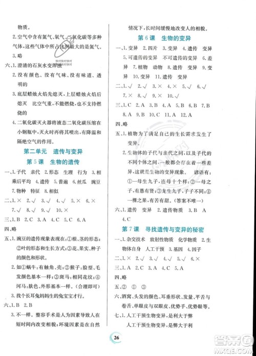 贵州教育出版社2023年秋家庭作业六年级科学上册苏教版答案