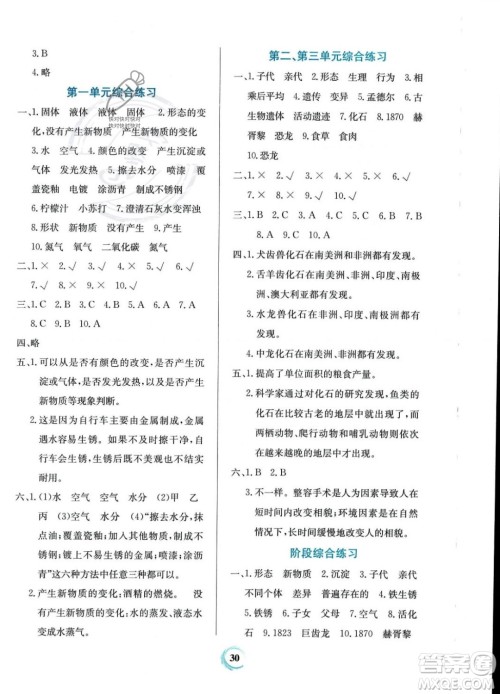 贵州教育出版社2023年秋家庭作业六年级科学上册苏教版答案