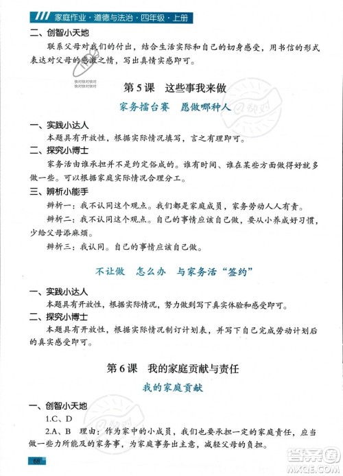 贵州教育出版社2023年秋家庭作业四年级道德与法治上册通用版答案 贵州教育出版社2023年秋家庭作业四年级道德与法治上册通用版答案