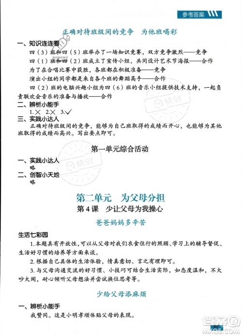 贵州教育出版社2023年秋家庭作业四年级道德与法治上册通用版答案