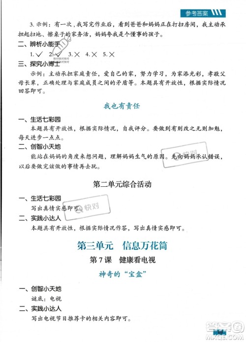 贵州教育出版社2023年秋家庭作业四年级道德与法治上册通用版答案 贵州教育出版社2023年秋家庭作业四年级道德与法治上册通用版答案