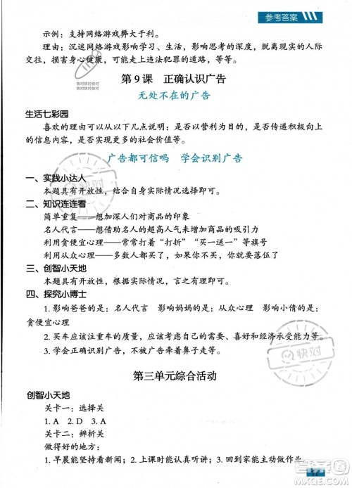 贵州教育出版社2023年秋家庭作业四年级道德与法治上册通用版答案 贵州教育出版社2023年秋家庭作业四年级道德与法治上册通用版答案