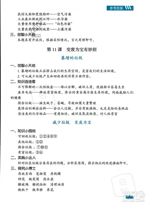 贵州教育出版社2023年秋家庭作业四年级道德与法治上册通用版答案
