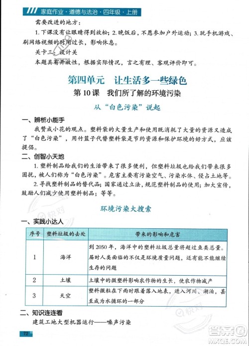 贵州教育出版社2023年秋家庭作业四年级道德与法治上册通用版答案