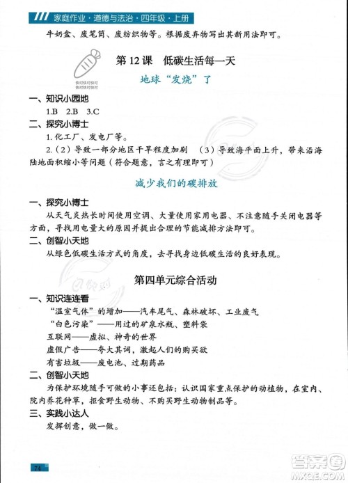 贵州教育出版社2023年秋家庭作业四年级道德与法治上册通用版答案 贵州教育出版社2023年秋家庭作业四年级道德与法治上册通用版答案