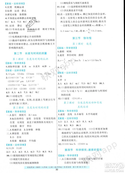 贵州科技出版社2023年秋家庭作业八年级物理上册沪科版答案