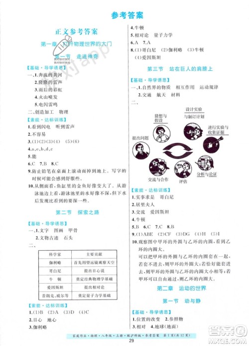 贵州科技出版社2023年秋家庭作业八年级物理上册沪科版答案