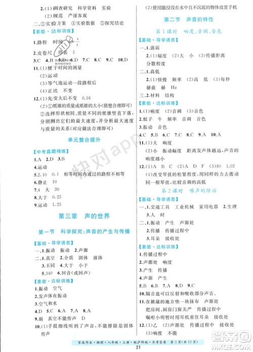 贵州科技出版社2023年秋家庭作业八年级物理上册沪科版答案