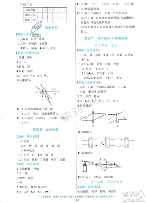 贵州科技出版社2023年秋家庭作业八年级物理上册沪科版答案