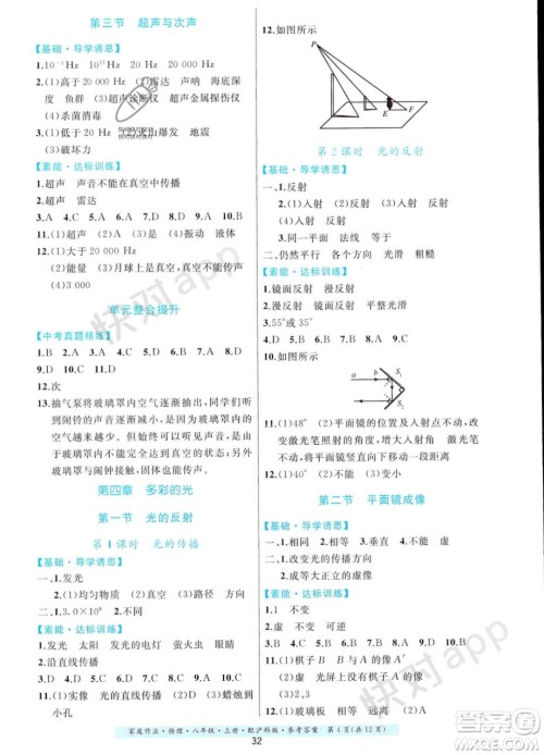 贵州科技出版社2023年秋家庭作业八年级物理上册沪科版答案