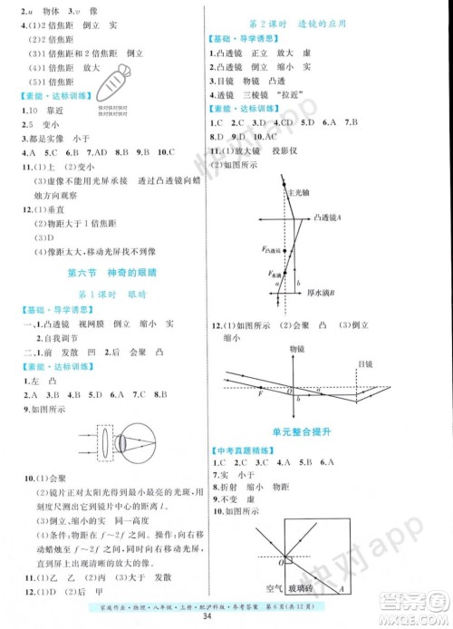 贵州科技出版社2023年秋家庭作业八年级物理上册沪科版答案 贵州科技出版社2023年秋家庭作业八年级物理上册沪科版答案