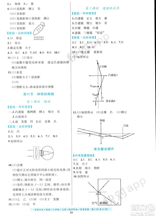 贵州科技出版社2023年秋家庭作业八年级物理上册沪科版答案