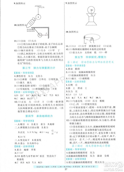 贵州科技出版社2023年秋家庭作业八年级物理上册沪科版答案