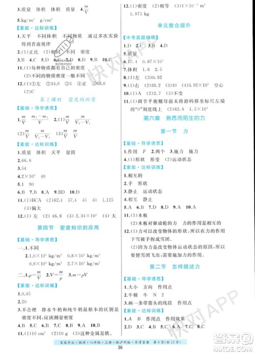 贵州科技出版社2023年秋家庭作业八年级物理上册沪科版答案