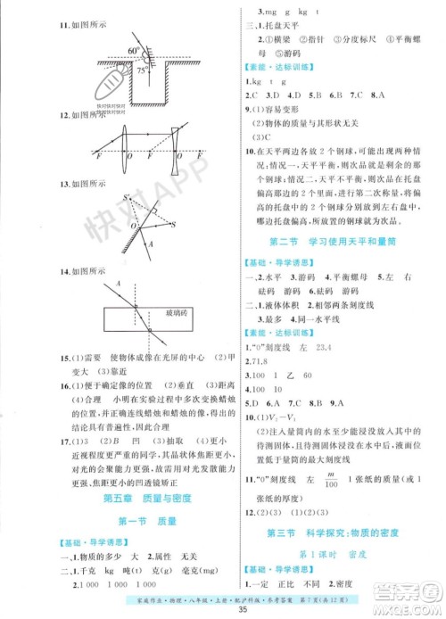 贵州科技出版社2023年秋家庭作业八年级物理上册沪科版答案