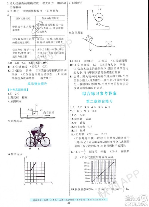 贵州科技出版社2023年秋家庭作业八年级物理上册沪科版答案