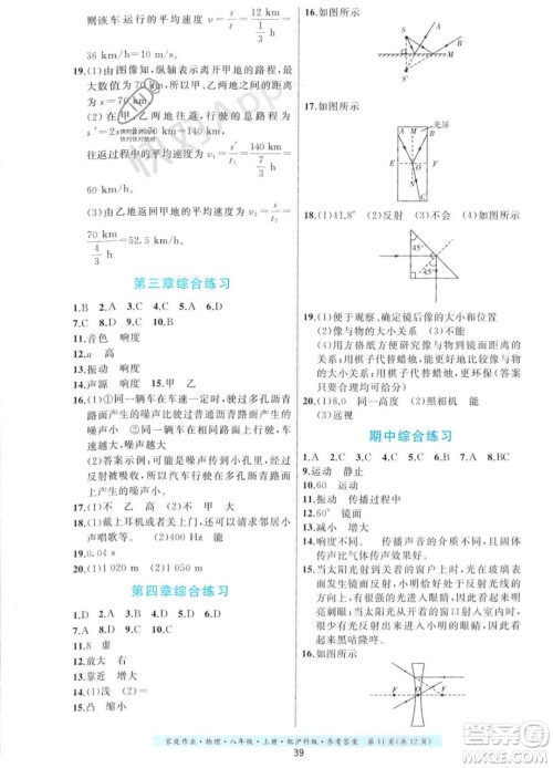 贵州科技出版社2023年秋家庭作业八年级物理上册沪科版答案