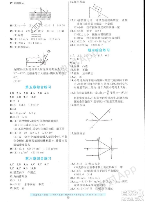 贵州科技出版社2023年秋家庭作业八年级物理上册沪科版答案