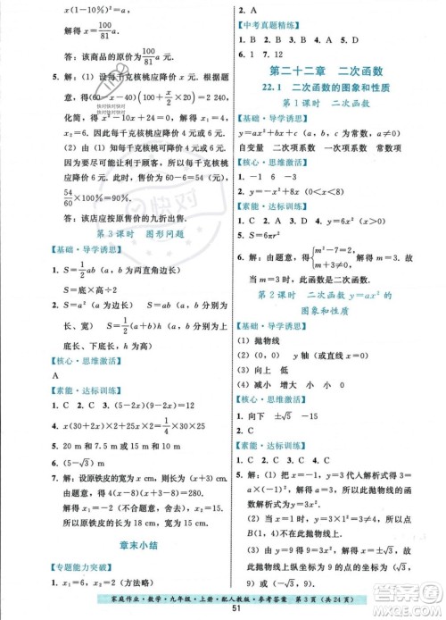 贵州科技出版社2023年秋家庭作业九年级数学上册人教版答案 贵州科技出版社2023年秋家庭作业九年级数学上册人教版答案