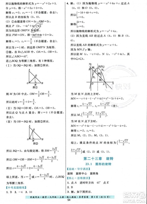 贵州科技出版社2023年秋家庭作业九年级数学上册人教版答案 贵州科技出版社2023年秋家庭作业九年级数学上册人教版答案