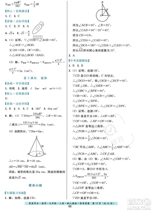 贵州科技出版社2023年秋家庭作业九年级数学上册人教版答案 贵州科技出版社2023年秋家庭作业九年级数学上册人教版答案