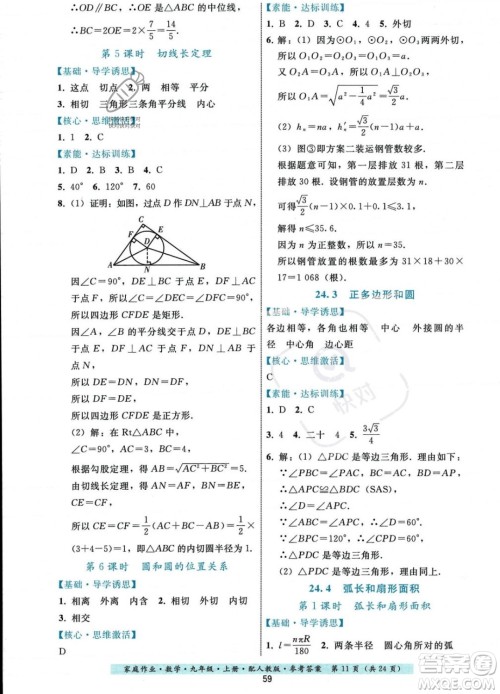 贵州科技出版社2023年秋家庭作业九年级数学上册人教版答案